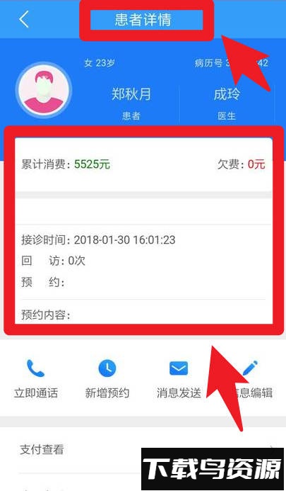 轻松牙医手机版软件