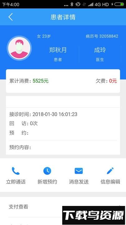 轻松牙医手机版软件最新版截图1