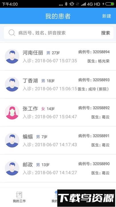轻松牙医手机版软件最新版截图2