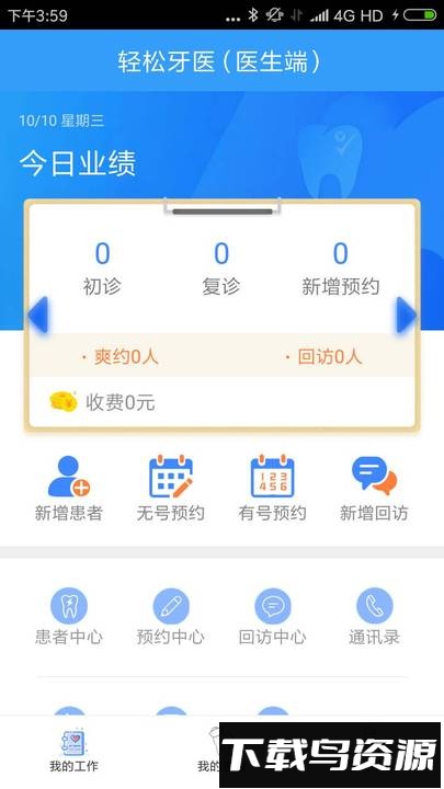 轻松牙医手机版软件最新版截图3