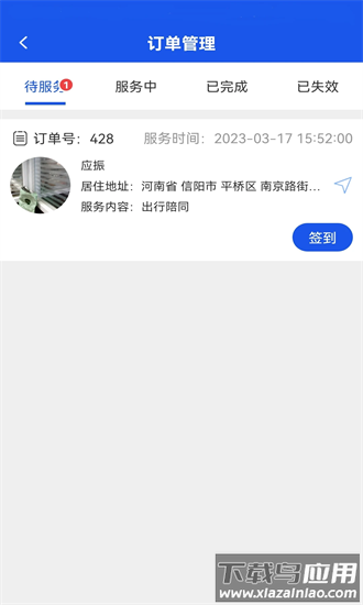 益养老护工端手机版最新版截图1
