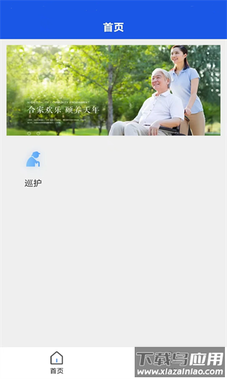 益养老护工端手机版最新版截图2