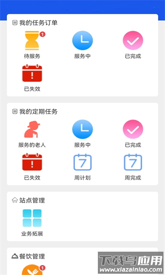 益养老护工端手机版最新版截图4