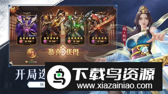 铁杆三国小米礼包码版本最新版截图1