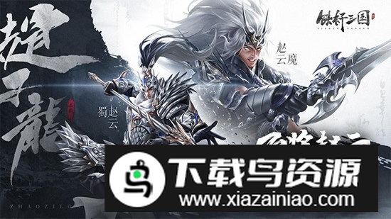 铁杆三国小米礼包码版本最新版截图2