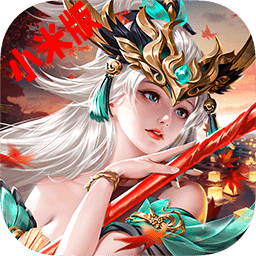 铁杆三国小米礼包码版本