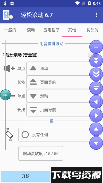轻松滚动最新版最新版截图1