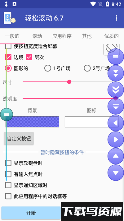 轻松滚动最新版最新版截图2