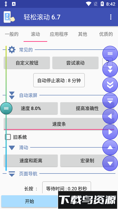 轻松滚动最新版最新版截图3
