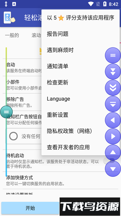 轻松滚动最新版最新版截图4