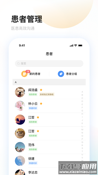 上药云健康互联网医院最新版截图1