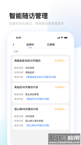 上药云健康互联网医院最新版截图2