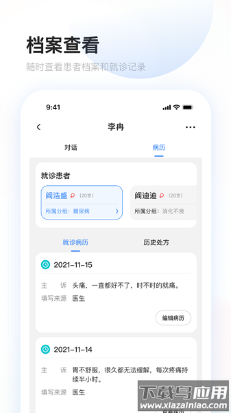 上药云健康互联网医院最新版截图3