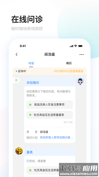上药云健康互联网医院最新版截图4