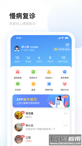 上药云健康互联网医院最新版截图5