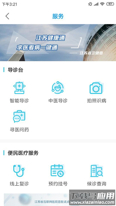 江苏健康通app下载截图2