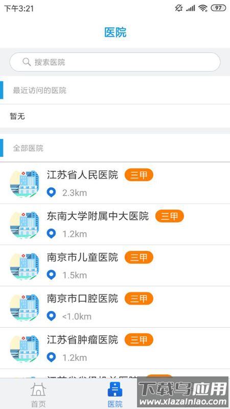 江苏健康通app下载截图3