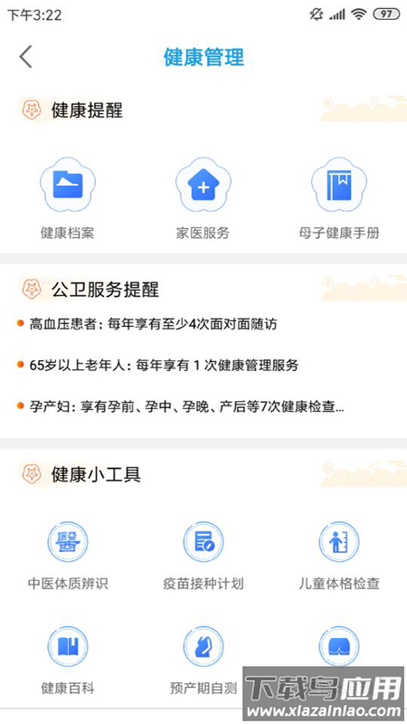 江苏健康通app下载截图4