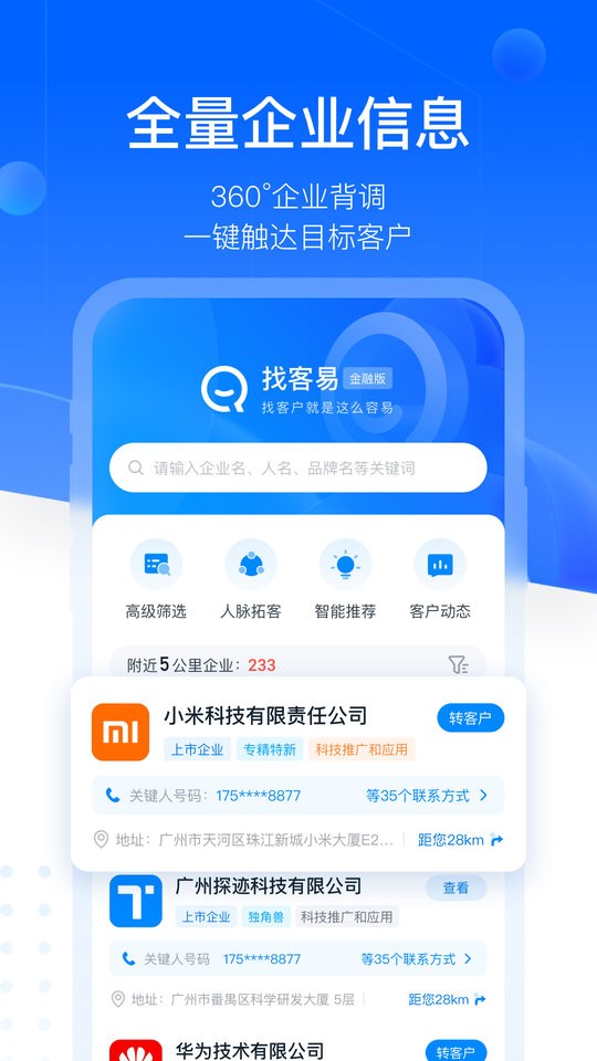找客易官方版下载
