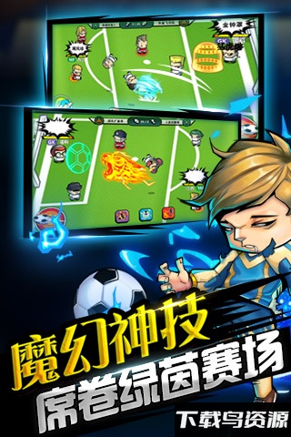 魔足学院正版手机版最新版截图2