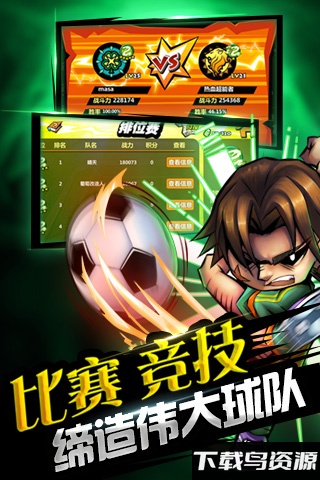 魔足学院正版手机版最新版截图4