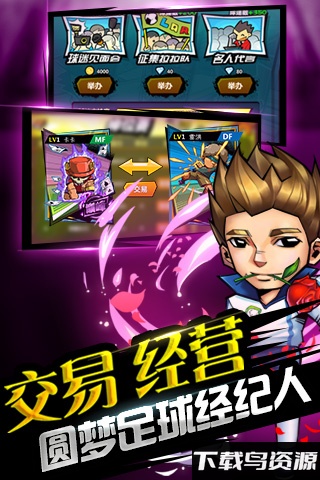 魔足学院正版手机版最新版截图5