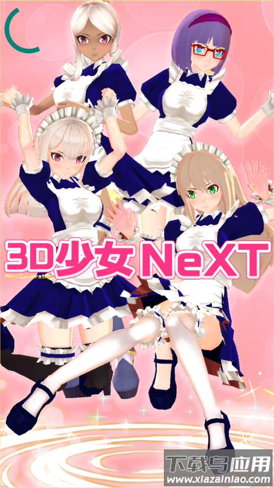 3D少女next游戏截图1