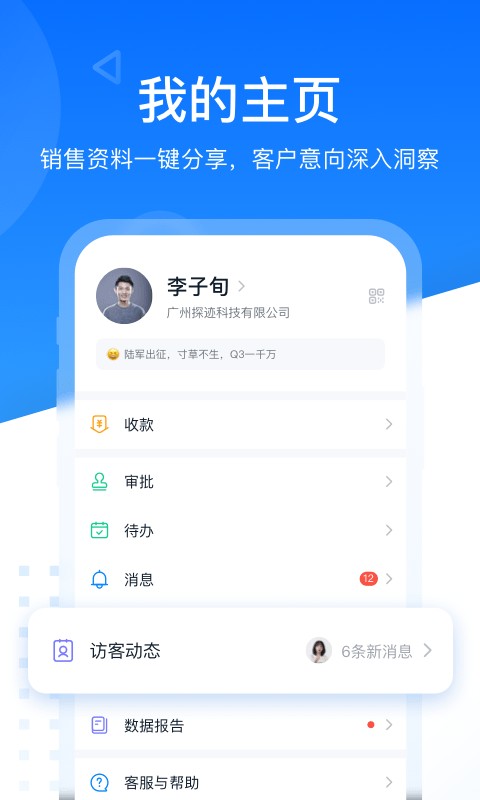 探迹拓客软件最新版截图1