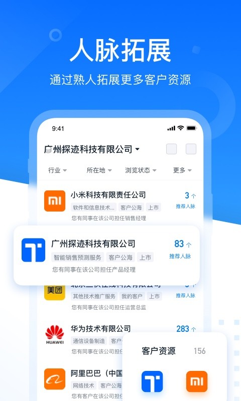 探迹拓客软件最新版截图3