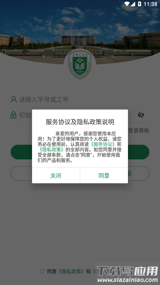 江苏食品药品职业技术学院app最新版截图2