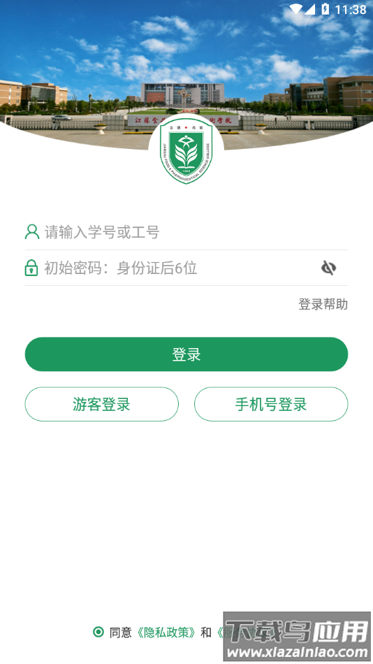 江苏食品药品职业技术学院app最新版截图3