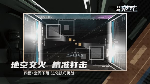 代号范式官方版最新版截图3