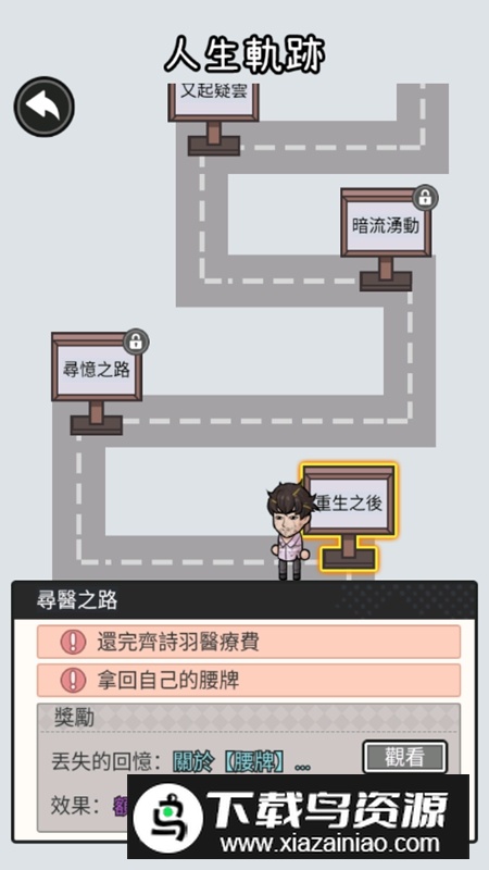 重生逆袭记破解版免广告无限金币截图2