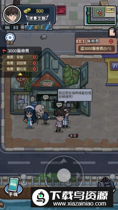 重生逆袭记破解版免广告无限金币截图3