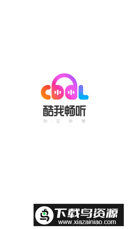 酷我畅听免费听书会员端apk截图1