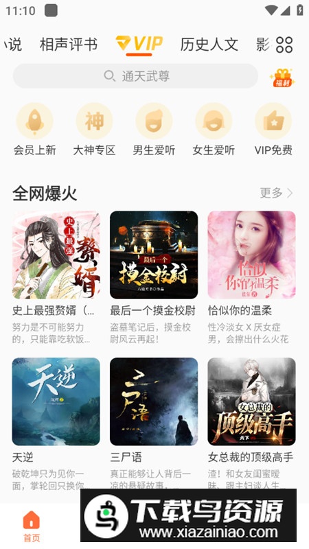 酷我畅听免费听书会员端apk截图3