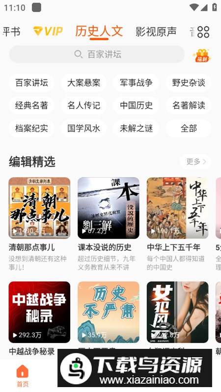 酷我畅听免费听书会员端apk截图4