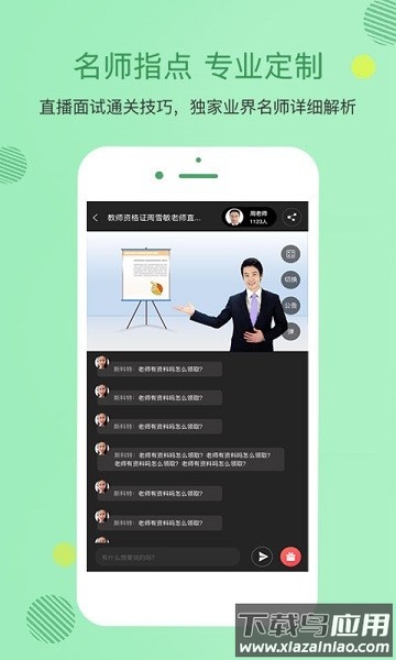 教师资格证学考网软件最新版截图3