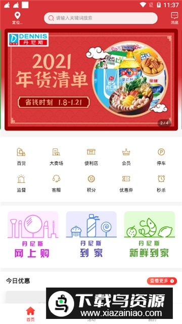 郑州丹尼斯百货app官方版截图4