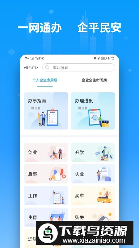 邢台便利邢手机app安卓版最新版截图1
