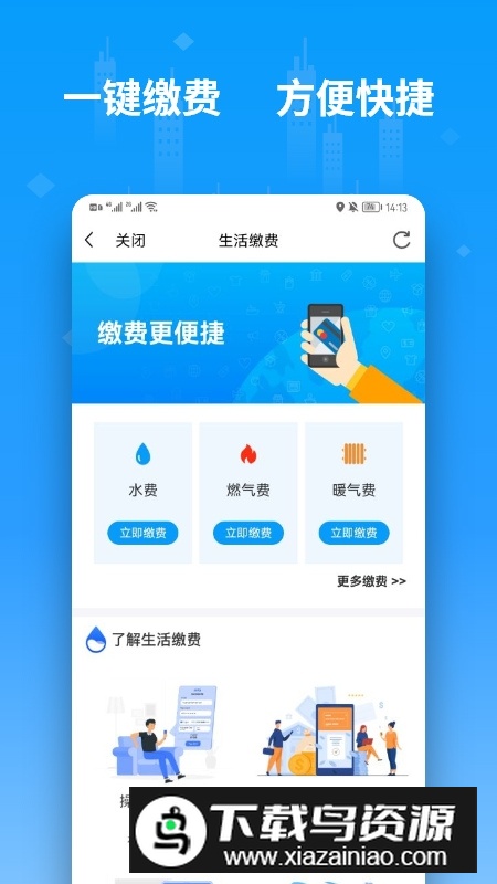 邢台便利邢手机app安卓版最新版截图3