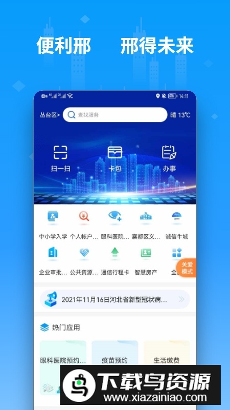 邢台便利邢手机app安卓版最新版截图5