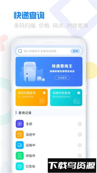 轻松查快递最新版最新版截图1