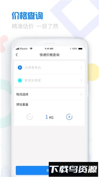 轻松查快递最新版最新版截图2