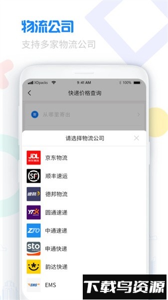 轻松查快递最新版最新版截图4
