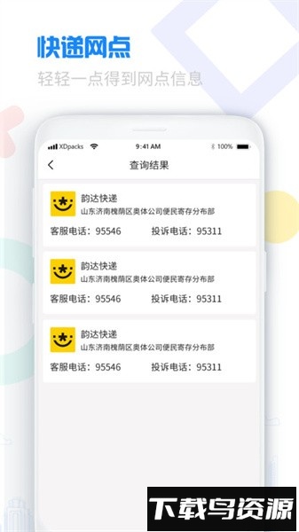 轻松查快递最新版最新版截图5