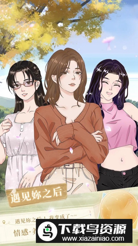 遇见之后游戏最新版最新版截图3
