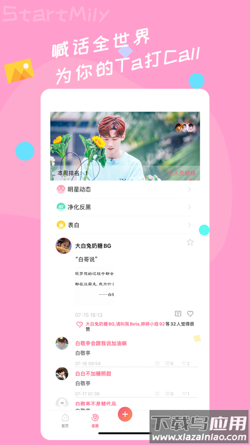 星芒下载2.2.4最新版截图3