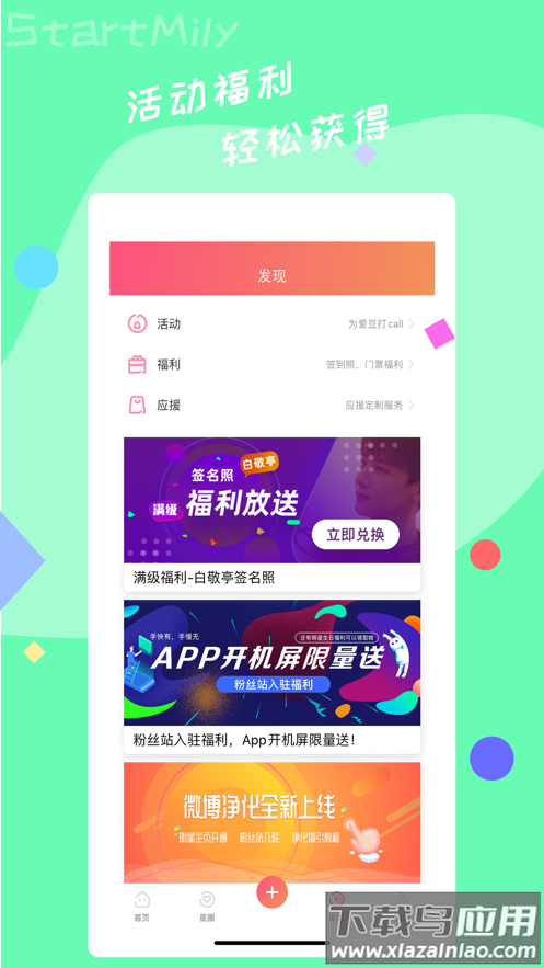 星芒下载2.2.4最新版截图4