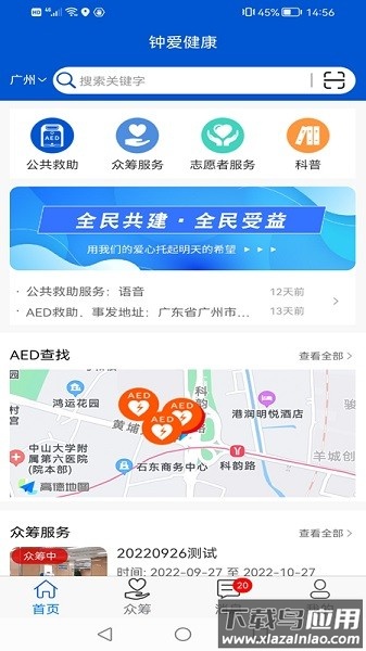 钟爱健康软件最新版截图1
